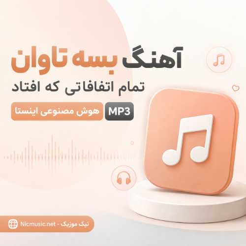 یه امشب