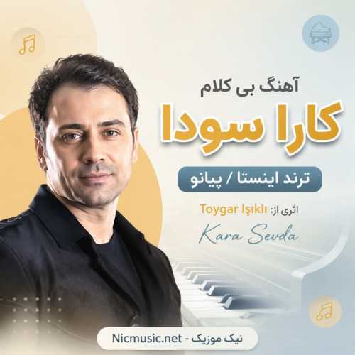 کارا سودا