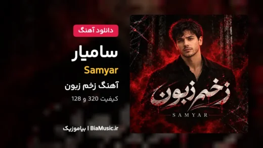 زخم زبون