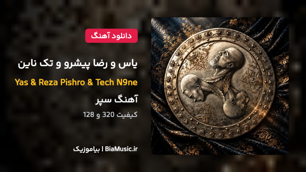 سپر - یاس