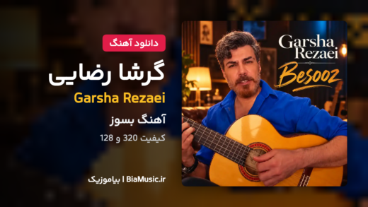 بسوز