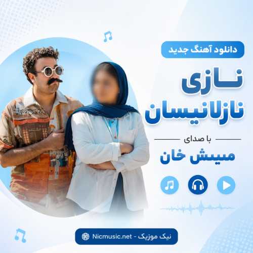 نازی نازلانیسان
